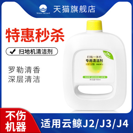 适用于云鲸清洁剂J2洗液J3扫拖地机器人滚刷J1滤芯J4专用抹布配件