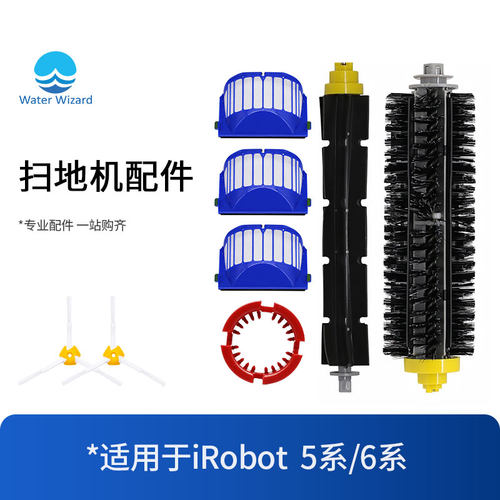 配艾罗伯特吸尘器配件耗材滚刷