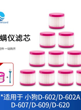 适配小狗除螨仪D-602A吸尘器配件滤芯过滤网607/608/609海帕棉620