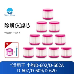 609海帕棉620 608 适配小狗除螨仪D 602A吸尘器配件滤芯过滤网607