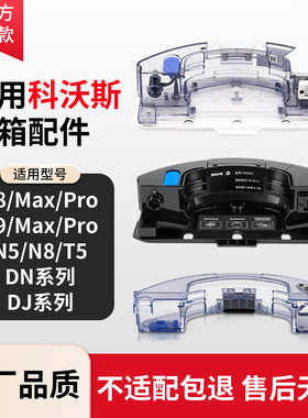 适用于科沃斯T9水箱扫地机器人t8max配件强拖水箱dj35地宝t5n8 DN