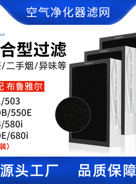 适用blueair过滤网滤芯布鲁雅尔空气净化器503 510B 603 550E 650