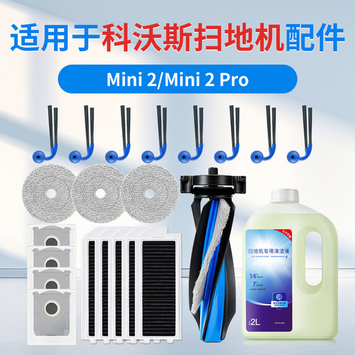 适用科沃斯扫地机地宝mini2Pro配件拖抹布清洁液剂边滚刷滤芯尘袋