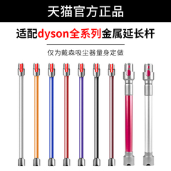 适配Dyson戴森吸尘器V6V7V8V10V11V15延长杆配件slim加长金属直管