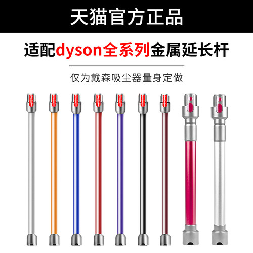 【官方正品】戴森吸尘器延长杆