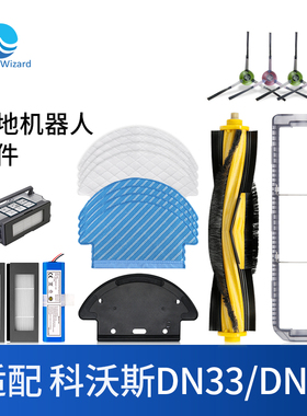 适配科沃斯扫地机DN33配件DN55边滚刷抹布支架主刷盖板海帕耗材