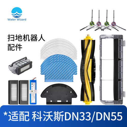 适配科沃斯扫地机DN33DN55配件