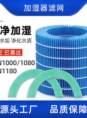适配BALMUDA巴慕达加湿器滤芯过滤网Rain耗材ERN1000/1080/1180