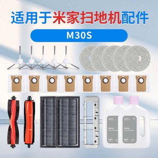 适用于小米米家M30s扫地机器人配件拖抹布集尘袋滚刷滤芯边刷耗材