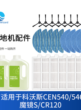 适配科沃斯扫地机器人CEN540配件560魔镜S金睿CR120海帕滤网边刷