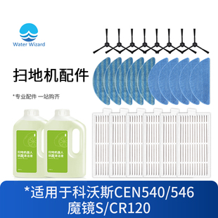 适配科沃斯扫地机器人CEN540配件560魔镜S金睿CR120海帕滤网边刷