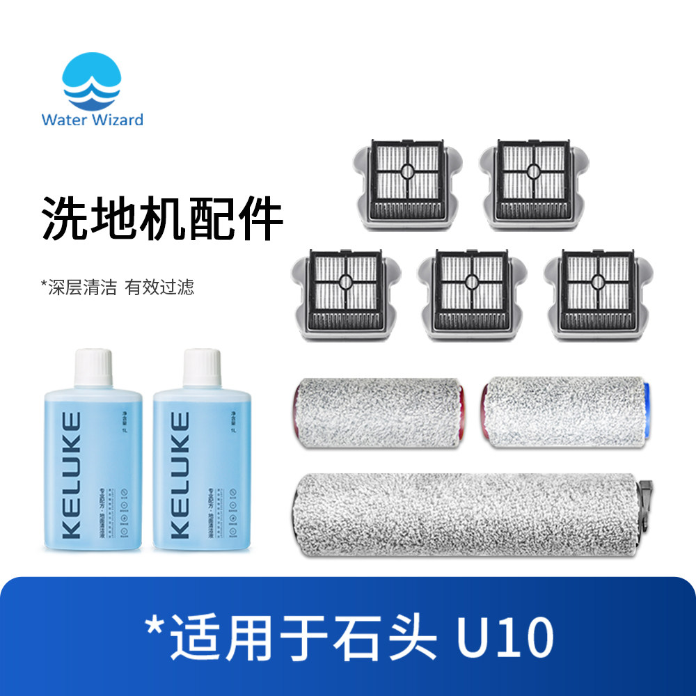 适配石头U10配件洗地机清洁液滚刷滚筒地刷过滤芯地面清洁剂耗材,生活电器,扫地机配件/耗材,淘宝优惠券,粉丝福利购,淘宝优惠卷