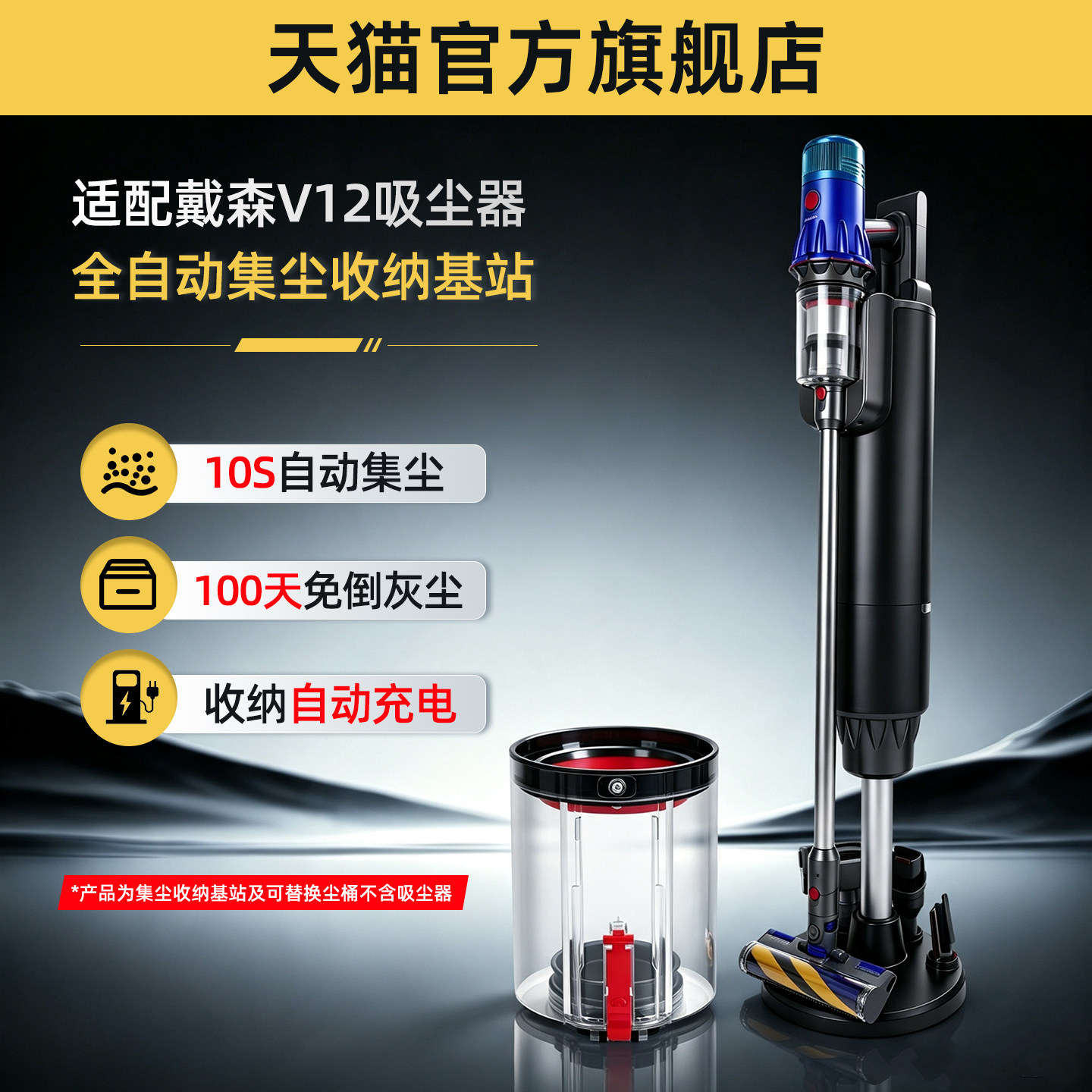适配Dyson戴森配件V12全系基站版吸尘器自动集尘挂架收纳充电一体