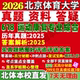 2027北京体育大学北体大618运动康复专业综合运动康复学考研真题复试教材资料答案网课辅导考研复试辅导资料考前冲刺