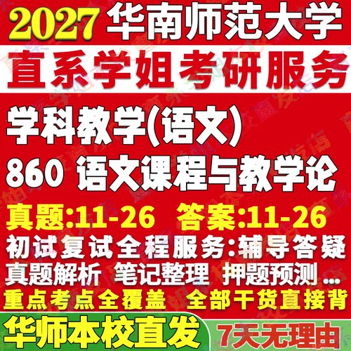 华师860语文课程与教学本校直发