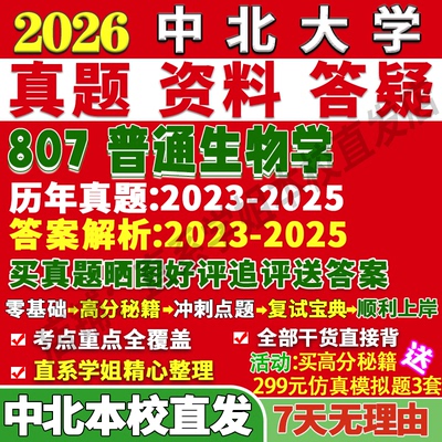 中北807生物工程学姐本校直发