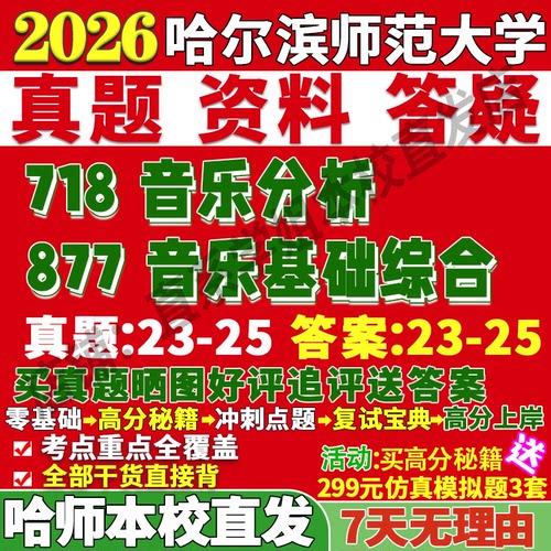 哈师877音乐基础学姐本校直发