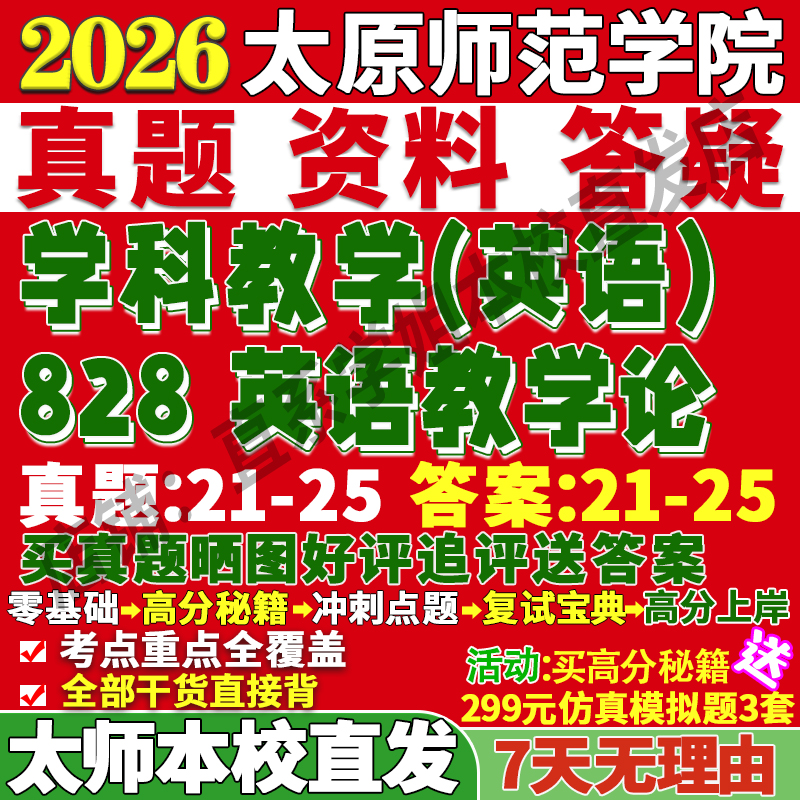 师院828英语教学论学姐本校直发