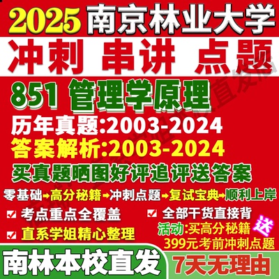 南林851管理学学姐本校直发
