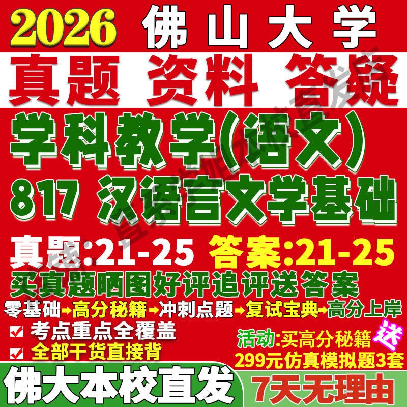 佛大817汉语言文学学姐本校直发