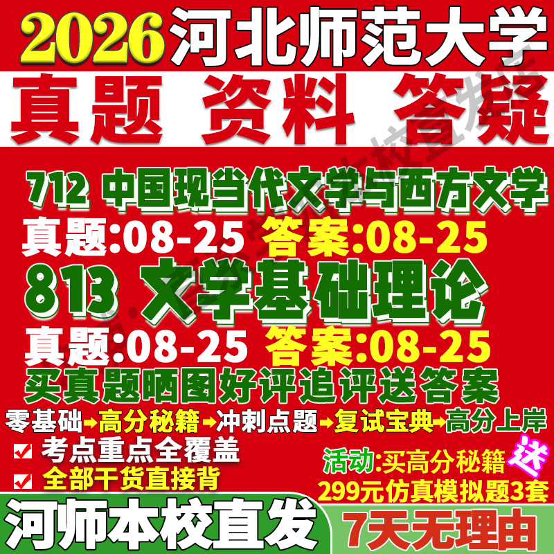 河师文学712+813学姐本校直发