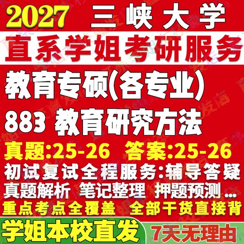 三大教育管理883学姐本校直发