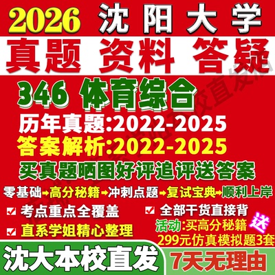 沈大346体育综合学姐本校直发