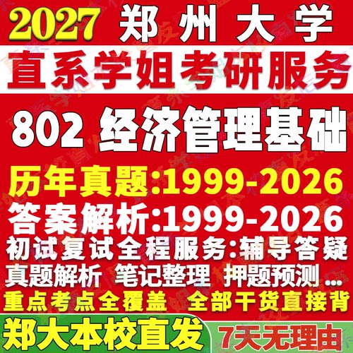 郑大802经管学姐本校直发
