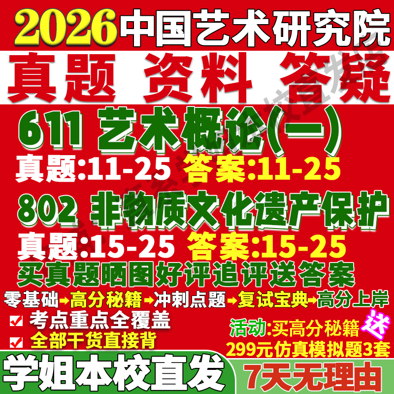 艺术院艺术学(611+802)本校直发