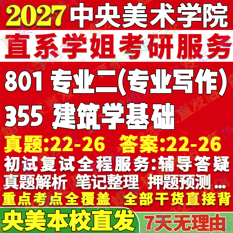 央美355建筑学基础资料学姐直发