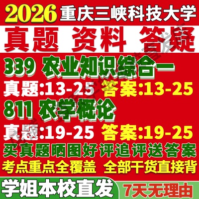 三峡学院农业339+811本校直发