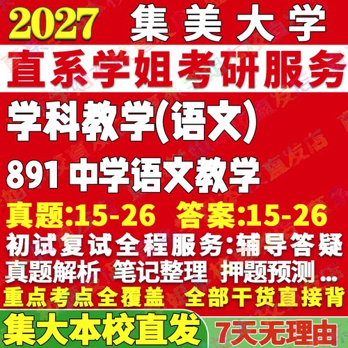 集大891学科语文学姐本校直发