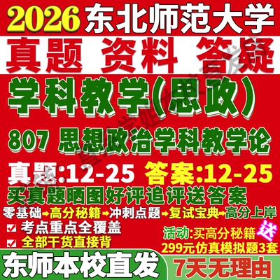 东师807学科思政学姐本校直发
