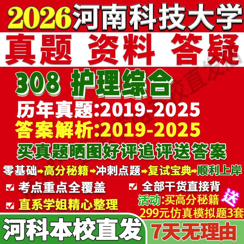 河科大308护理综合学姐本校直发