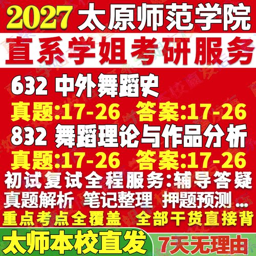 师院舞蹈(632+832)学姐本校直发