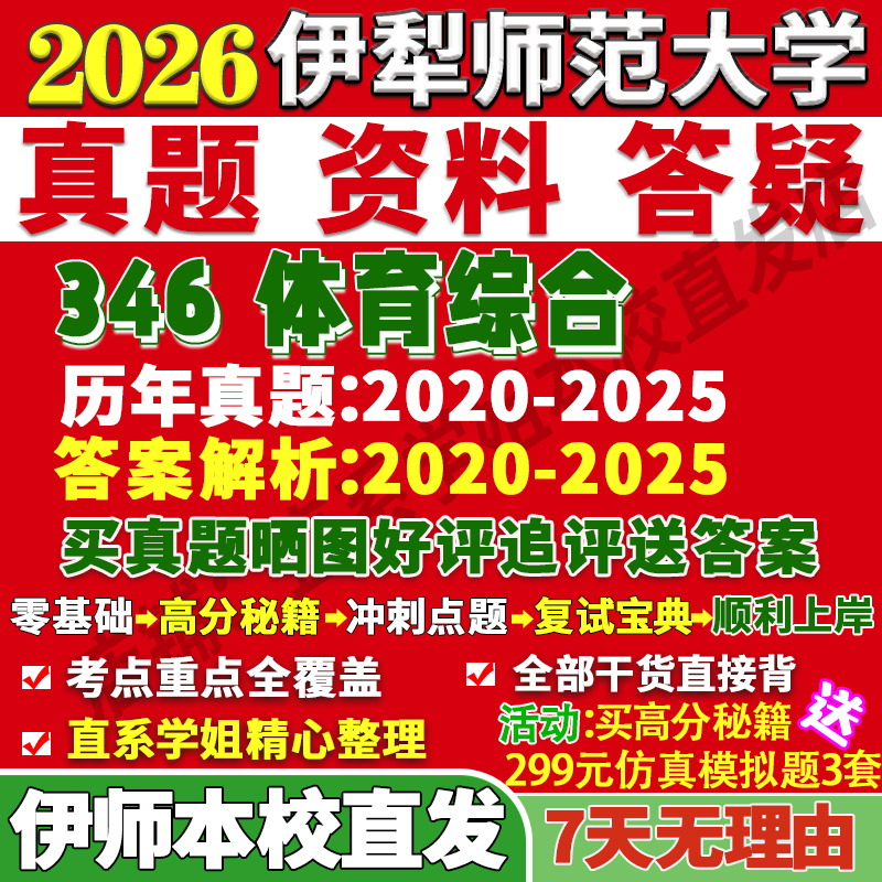 伊师346体育综合学姐本校直发