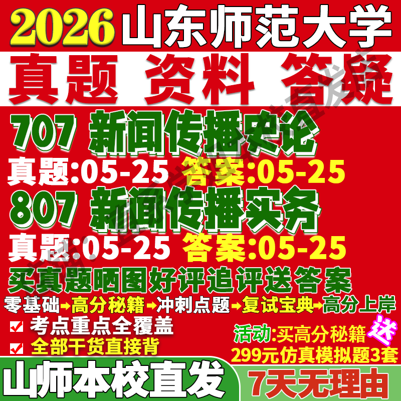 山师新传707+807学姐本校直发