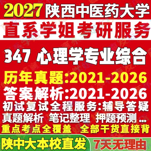 陕中大347心理学冲刺串讲点题