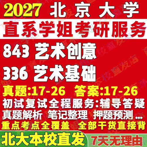 北大戏剧影视(336+843)本校直发