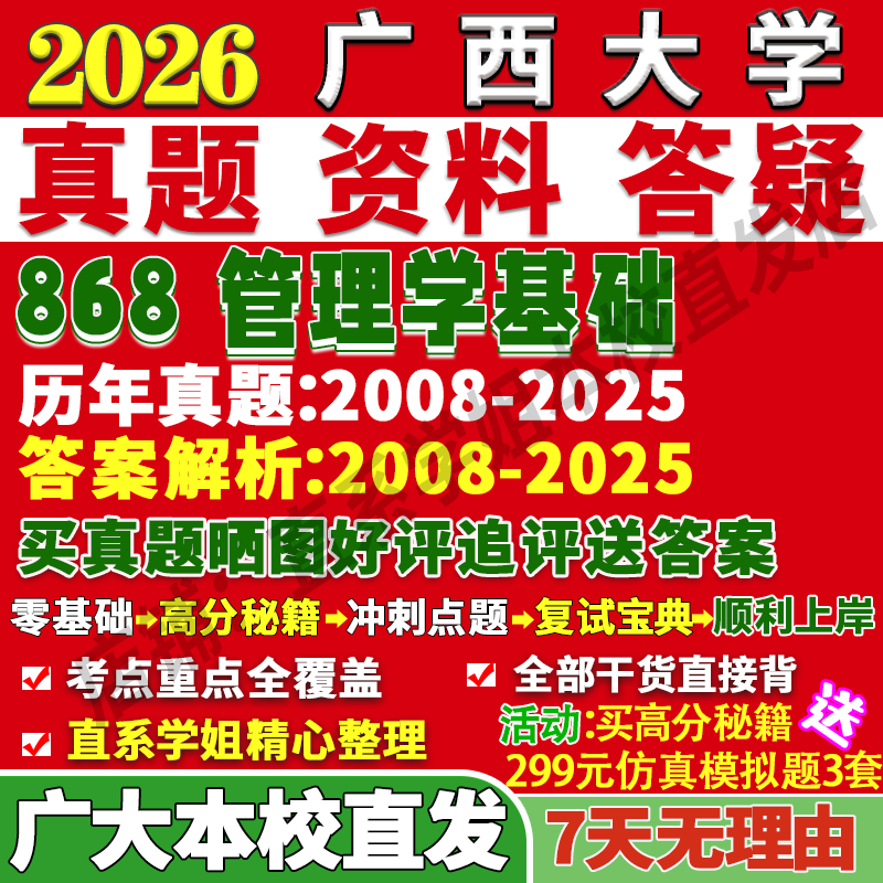西大868管理学基础学姐本校直发