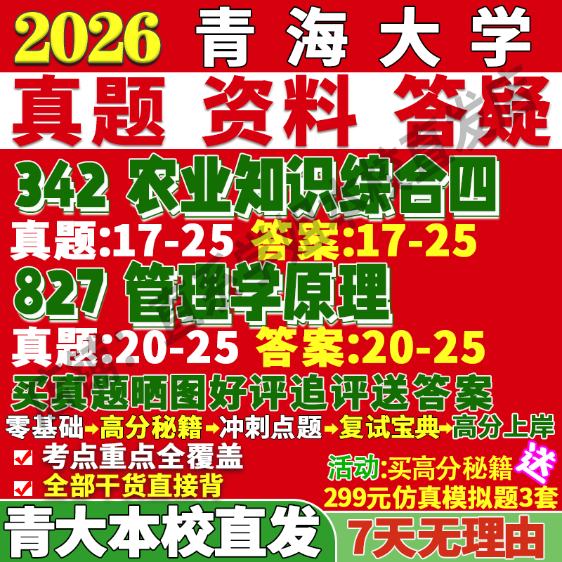 青大农业管理(342+827)本校直发