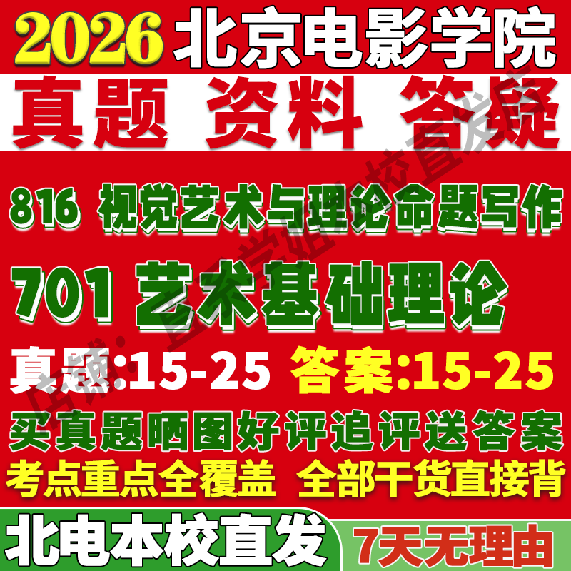 北电701艺术基础理论本校直发