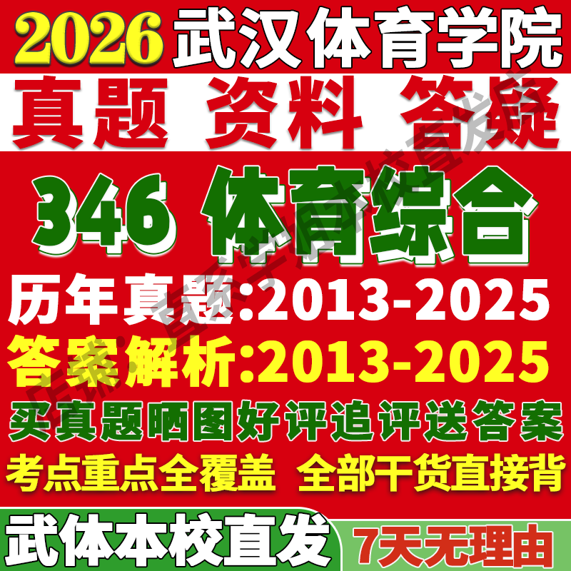 武体346体育综合学姐本校直发