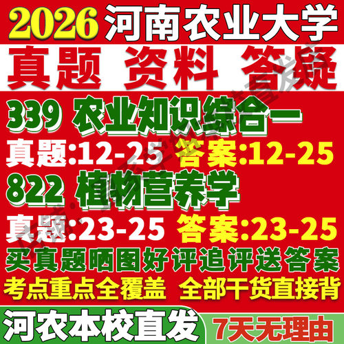 农大资源植保(339+822)本校直发