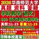 2027华南师范大学华师大860语文课程与教学论学科教学语文考研真题网课复试辅导教材答案资料pdf考研复试辅导资料