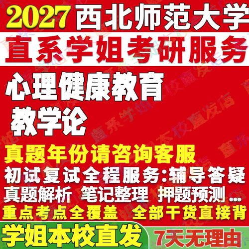 师大843心理健康学姐本校直发