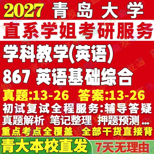 青大867学科英语学姐本校直发
