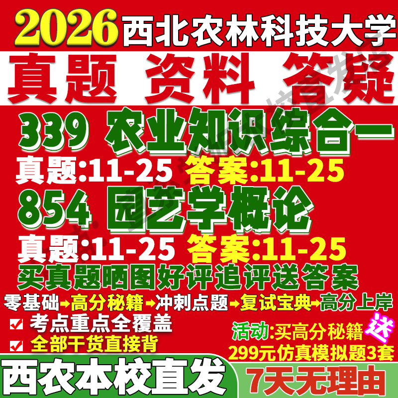 西农339和854农业与种业本校直发