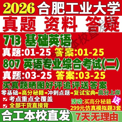 合工应用语言713+807本校直发