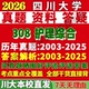 2027川大护理学考研四川大学308护理综合考研真题网课复试辅导教材答案资料考研复试辅导资料